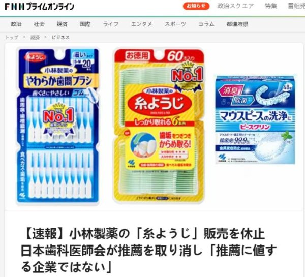 实盘配资平台排名 受红曲保健品影响 日本小林制药暂停销售三款口腔护理产品